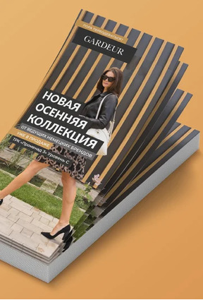 Дизайн листовок для Gardeur