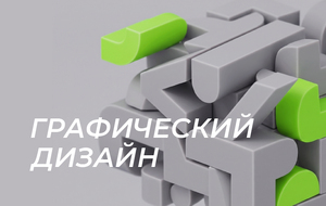 Графический дизайн для мерча и корпоративных подарков