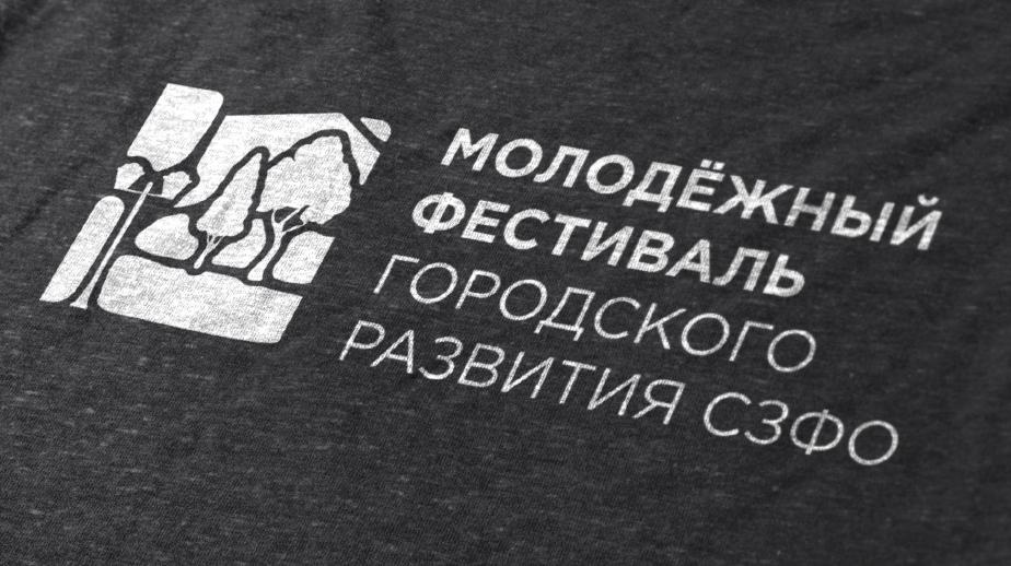 Молодежный фестиваль городского развития СЗФО