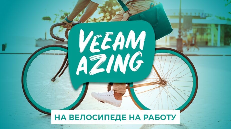 Разработка мерча для Veeam
